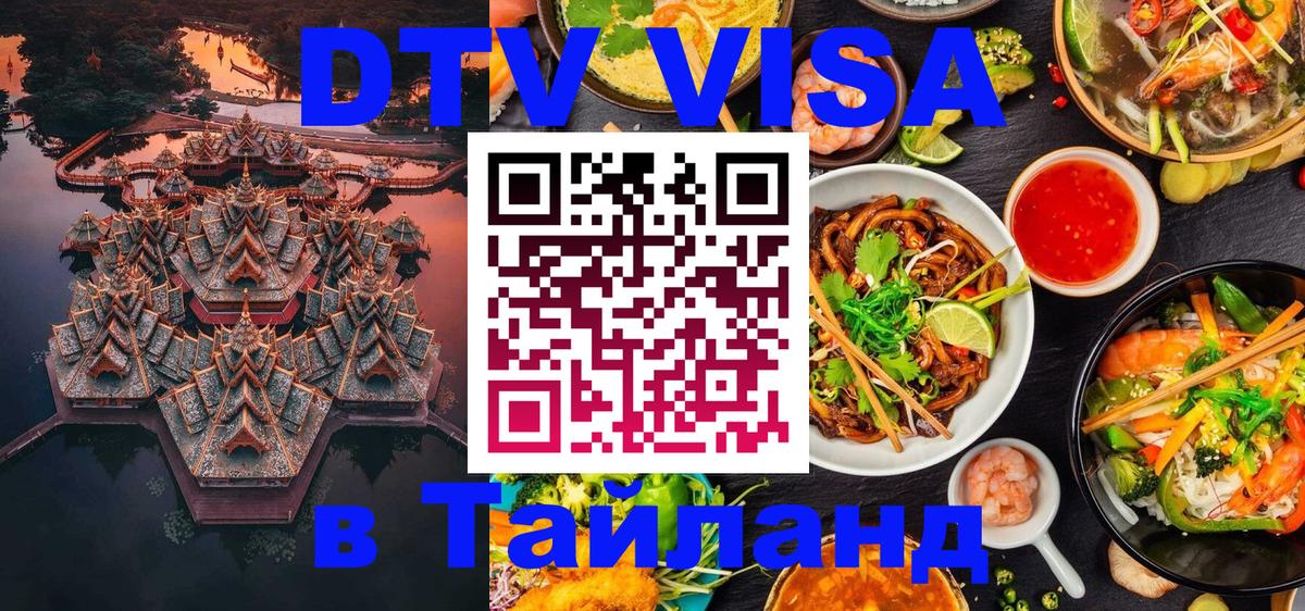 Оформление DTV визы под ключ: стоимость и тарифы, только загранпаспорт - 04.12.2025 
